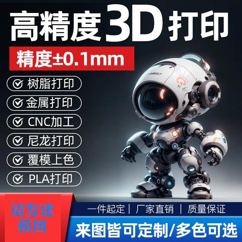 3d打印服务模型建模定制加工业级手板打样高精度尼龙光敏树脂sla