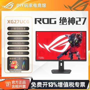 ROG华硕绝神XG27UCG显示器XG27UCS27英寸4K 144hz 160Hz PG27UQR