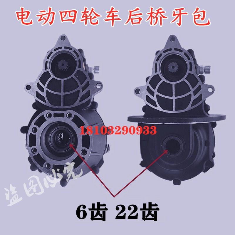 海全道爵北京巽风时风御捷老头乐四轮电动车后桥牙包齿轮箱差速器
