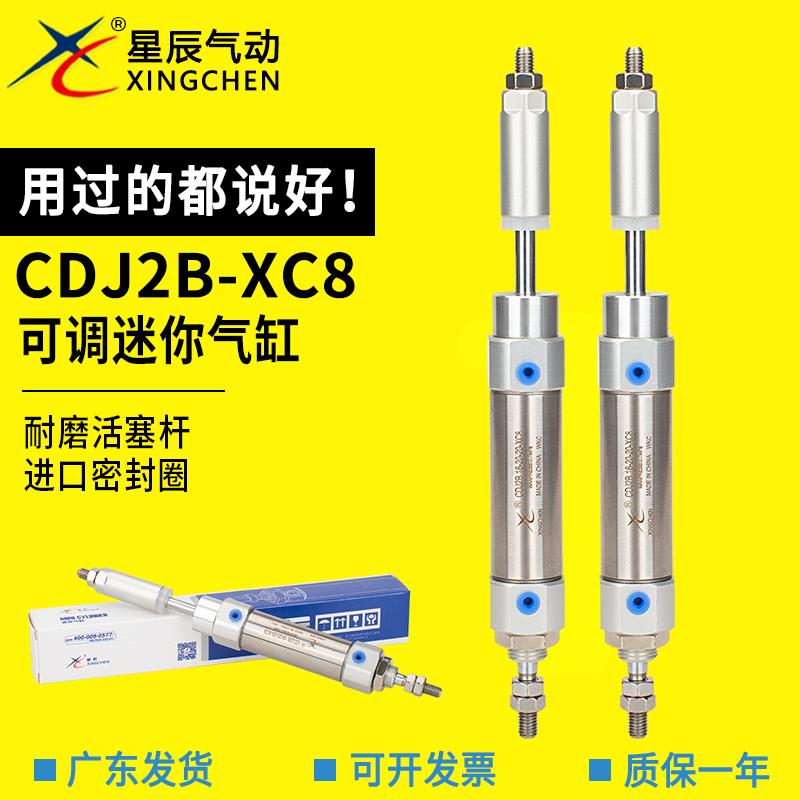 星辰 PBJ/CDJ2B10/16-100-50-60-30-75-40-20-10-XC8可调迷你气缸