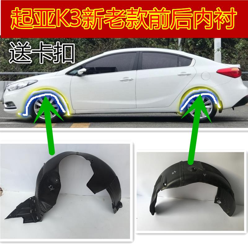 适配起亚K2K3K5叶子板内衬前轮内衬翼子板内衬挡泥板左右前胶护板