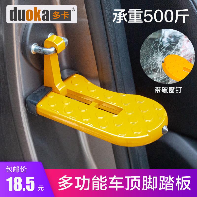 多功能挂钩踏板汽车通用攀爬车顶车门锁扣折叠脚踏板 登顶辅助梯