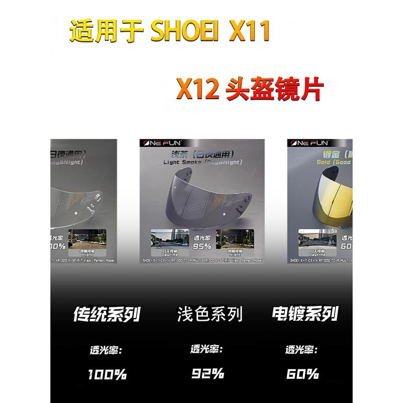 适用于Siei X11 Cx1V X9 Rf1000 Tzr多头盔变色镜头白天和黑夜
