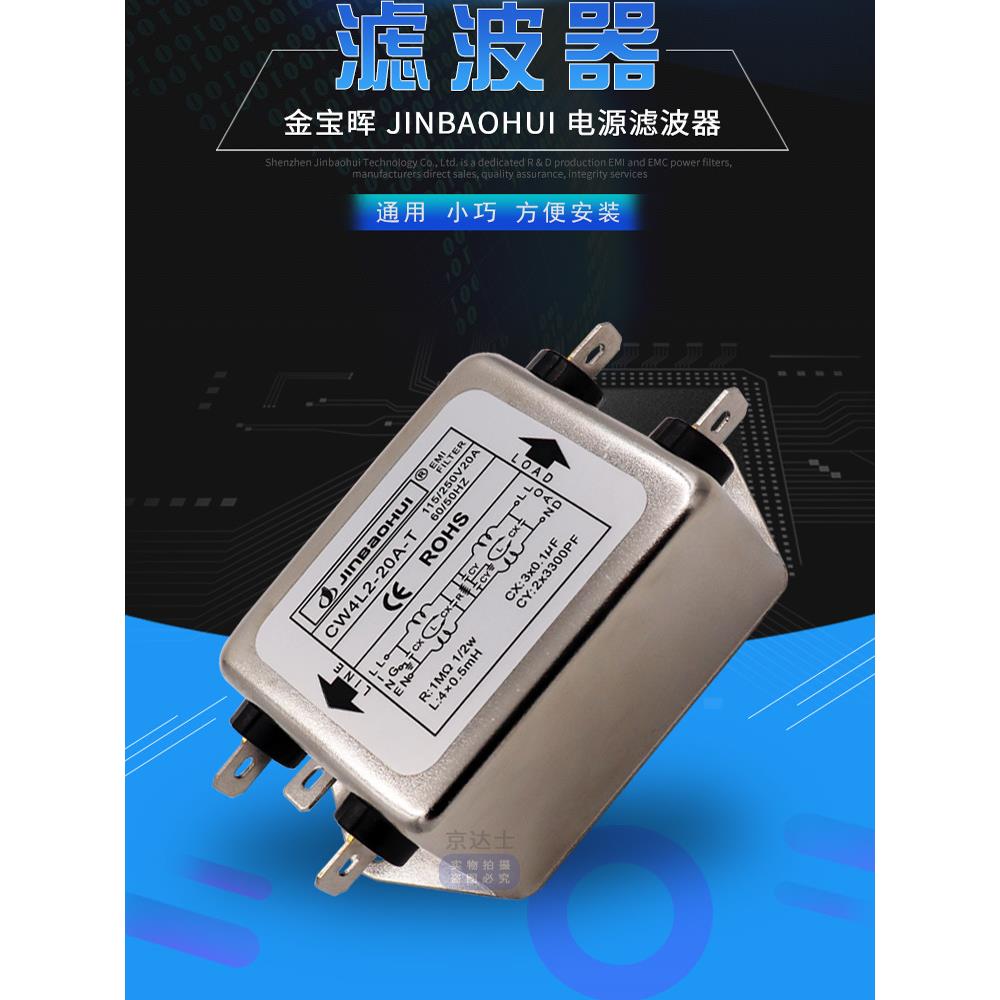 金宝晖CW4L2 6 10 15 20A电源滤波器emi净化交流220VT单相抗干扰S
