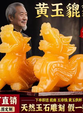 天然黄玉貔貅公母一对摆件招财纳福家居客厅玄关旺财貔犰石雕皮丘