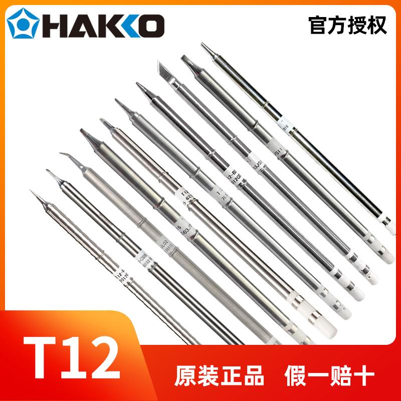 HAKKO日本白光FX-951电焊台电铬铁T12系列烙铁咀发热芯一体烙铁头