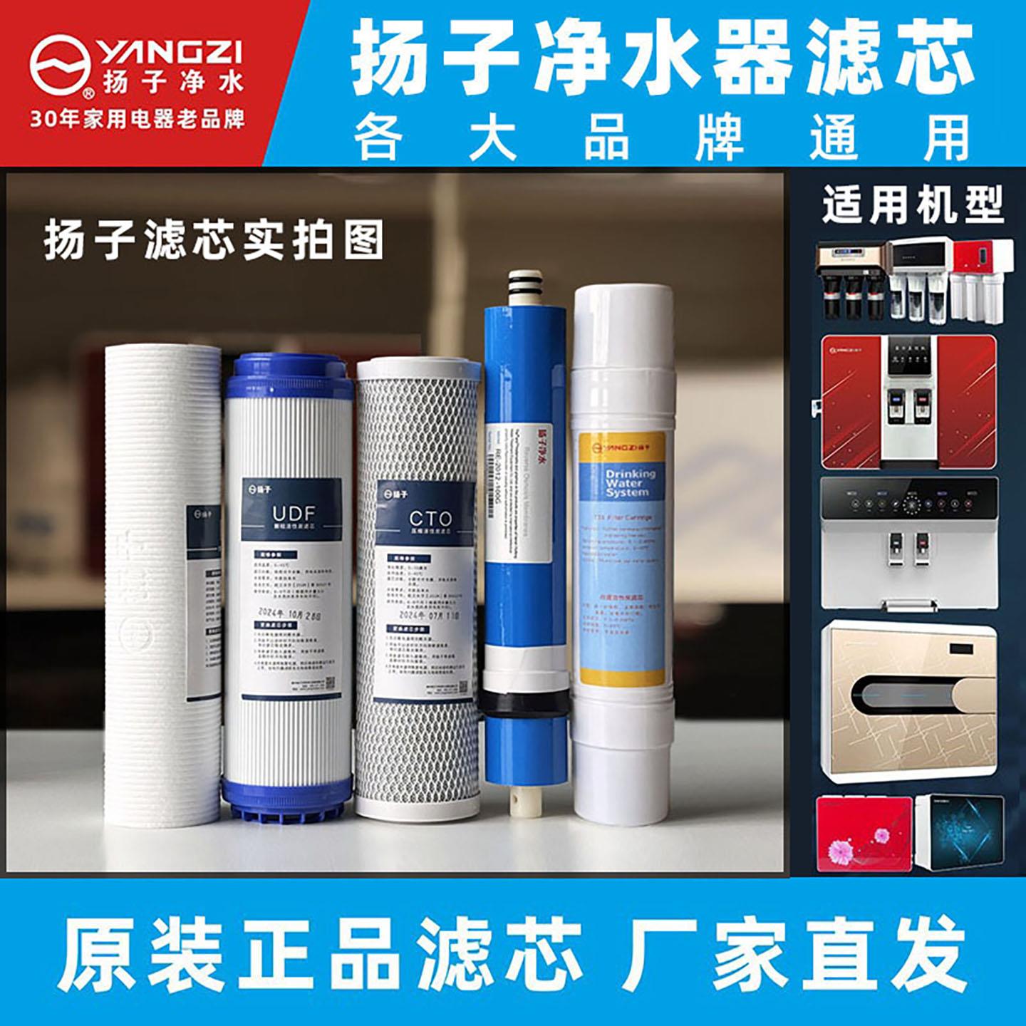 扬子净水器滤芯原装正品10寸通用净水机过滤芯pp棉活性炭家用前置