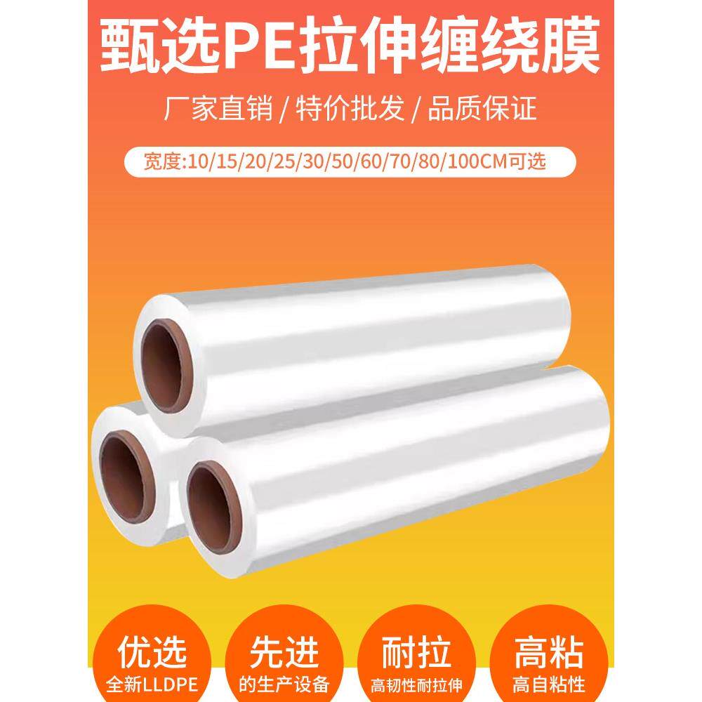 pe缠绕膜打包膜工业用大卷保鲜膜薄膜保护膜50cm拉伸膜包装膜