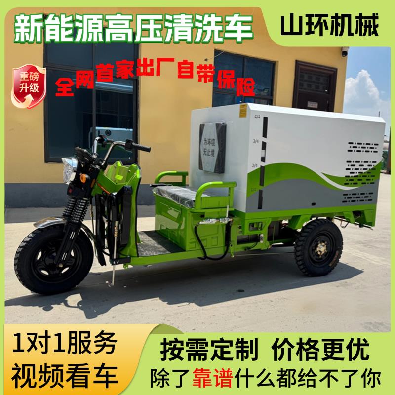 电动三轮车高压清洗车新能源洒水车环卫物业管道疏通电动高压冲洗