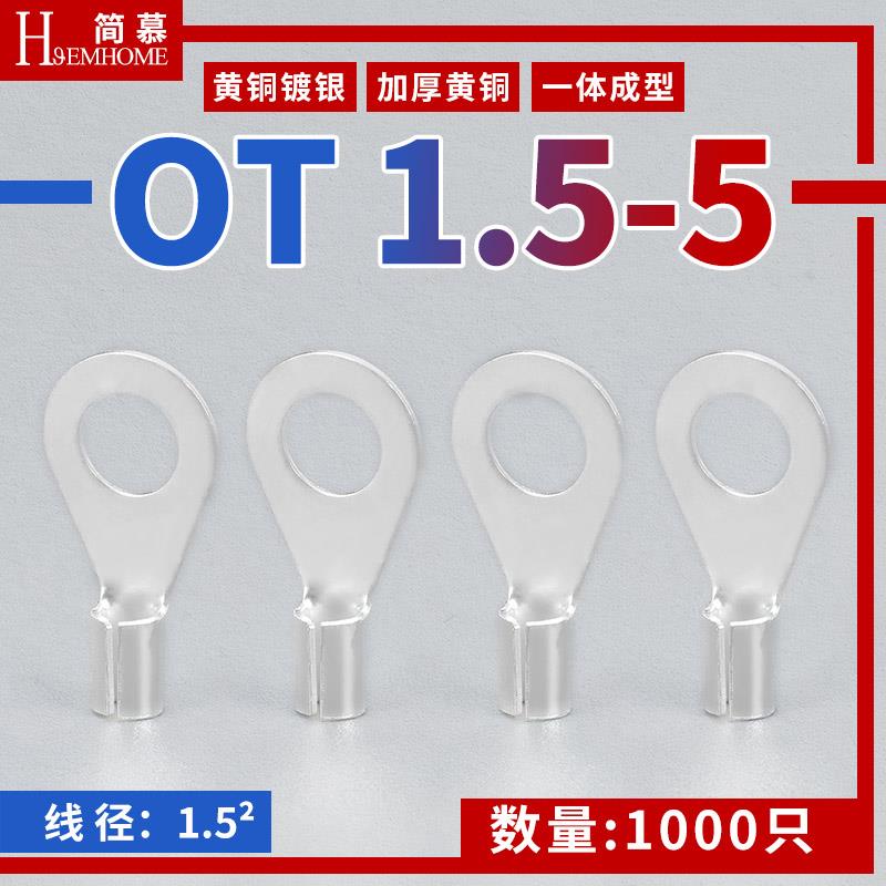 OT1.5-5冷压端子O型形接线端子电线接头连接器铜鼻子线鼻子接线柱