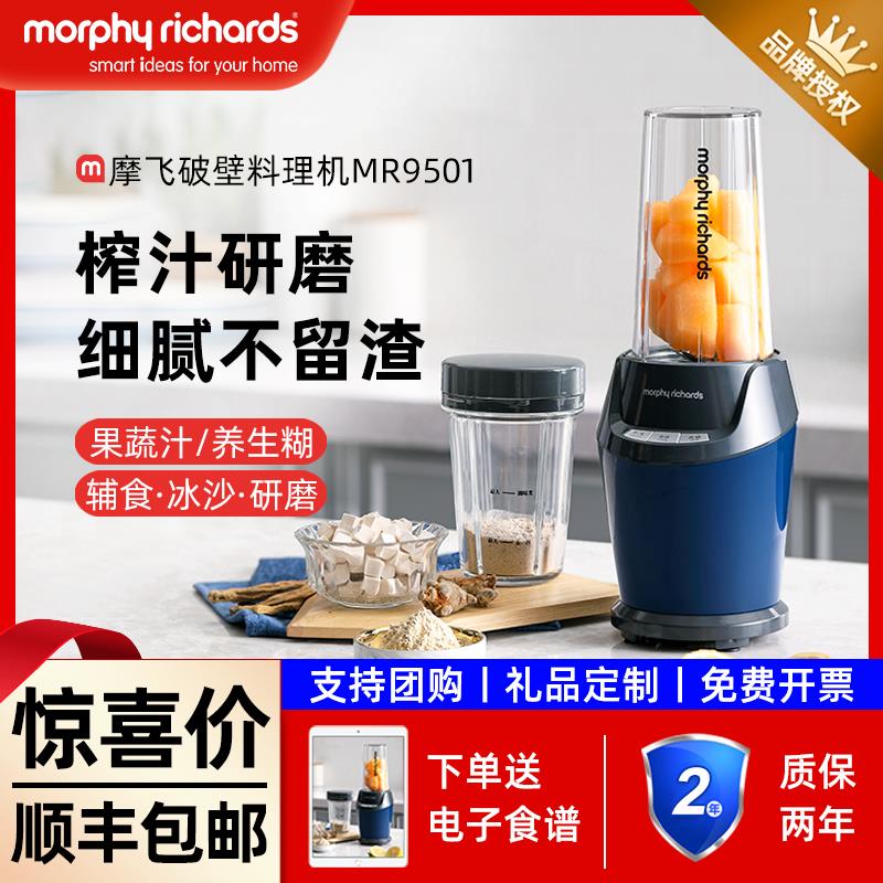 摩飞破壁机多功能料理机家用小型全自动榨汁机电动搅拌婴儿辅食机