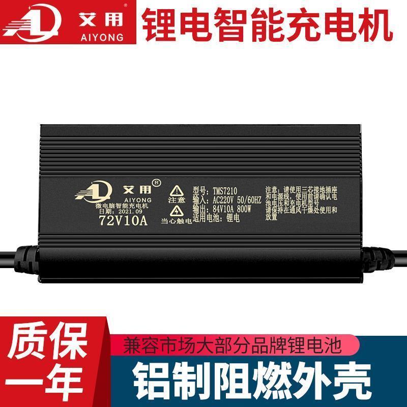 72V电动8车锂电池充电器20串高压元86V875A8AVELL10A12A1三5A1A快
