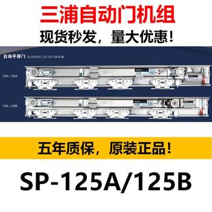 三浦SANPOO自动门机组感应器电动玻璃感应门SANPU控制器电机整套