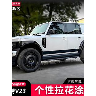 奇瑞iCAR V23车贴拉花个性改装车身装饰腰线机盖侧裙彩条贴纸轮眉