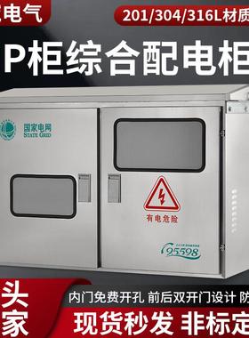 JP柜综合配电柜不锈钢户外变压器计量箱智能无功补偿电容柜农网柜