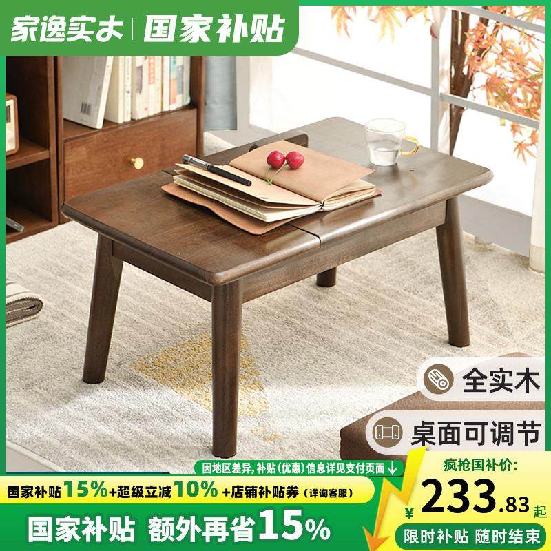 家逸全实木矮桌家用笔记本电脑桌榻榻米阳台小茶几智能矮桌炕桌