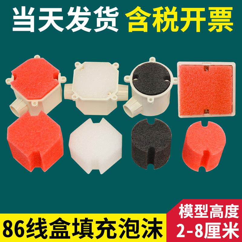 PVC86型线盒填充泡沫堵穿筋盒铁盒预埋封堵模块开关底盒保护盖板