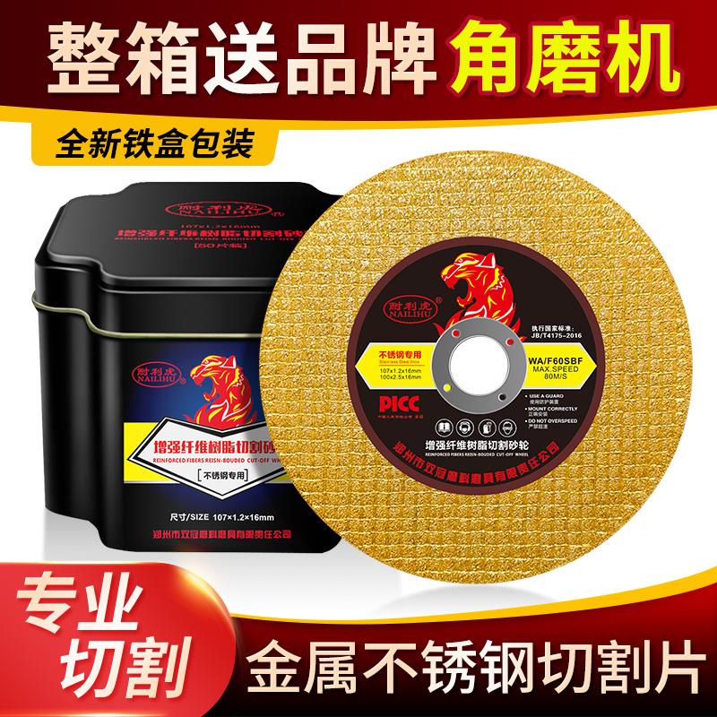 角磨机切割片砂轮片100型不锈钢金属锯片磨光片砂轮片锯片角磨机