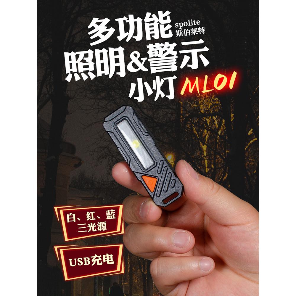 spolite斯伯莱特警示信号灯夜跑安全灯肩迷你手电筒应急照明ML01