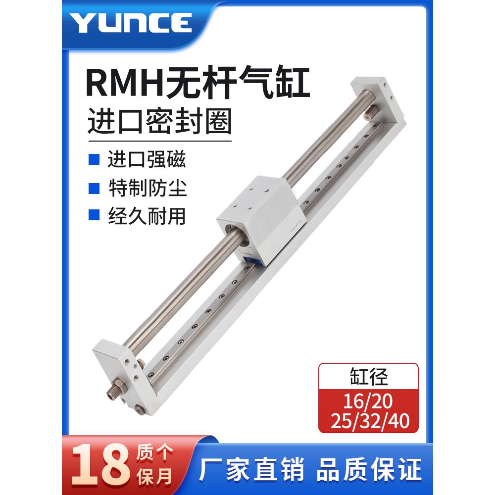 RMH磁偶无杆气缸10/16/20/25X50X100X150X200X250X300-350*500S