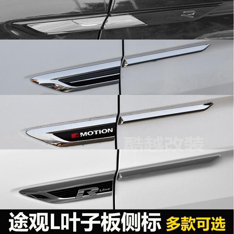 17-25款途观L叶子板侧标改装4MOTION车贴四驱车标志RLine车门装饰