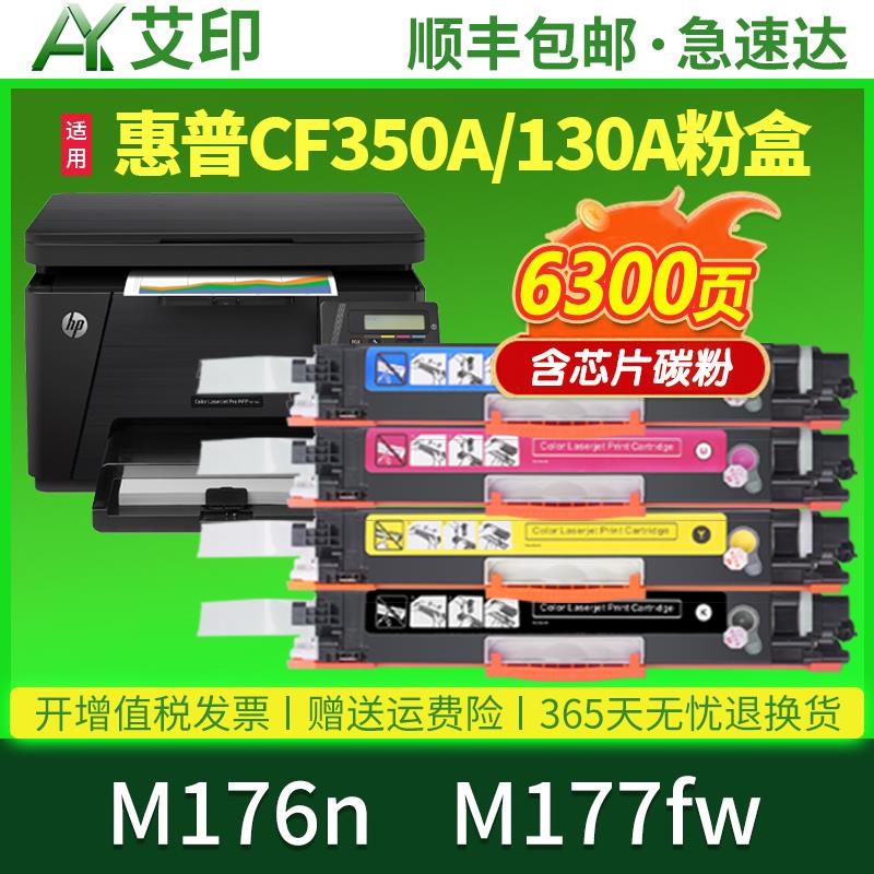 适用惠普M176n硒鼓M177fw CF350A 130A HP LaserJet MFP彩色激光A