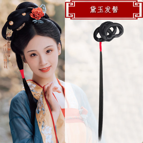 林黛玉一体式发髻汉服