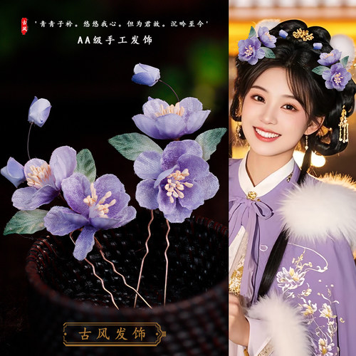 唐风仙气紫色仿绒花u型小发钗