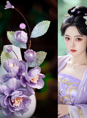 唐风仙气紫色仿绒花u型小发钗点缀汉服头饰花朵古风国风旗袍发饰