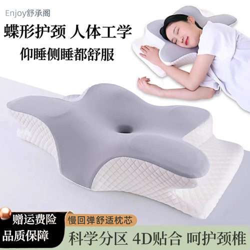 蝶形护颈枕慢回弹记忆棉