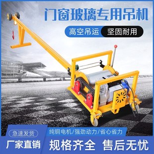 门窗玻璃防盗窗双电机吊机家用高空吊装 220v轻松便携式 神器自动