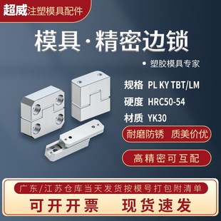精定位 导位固定块 模具边锁 方形导柱辅助器 长顶锁 边顶锁 立式