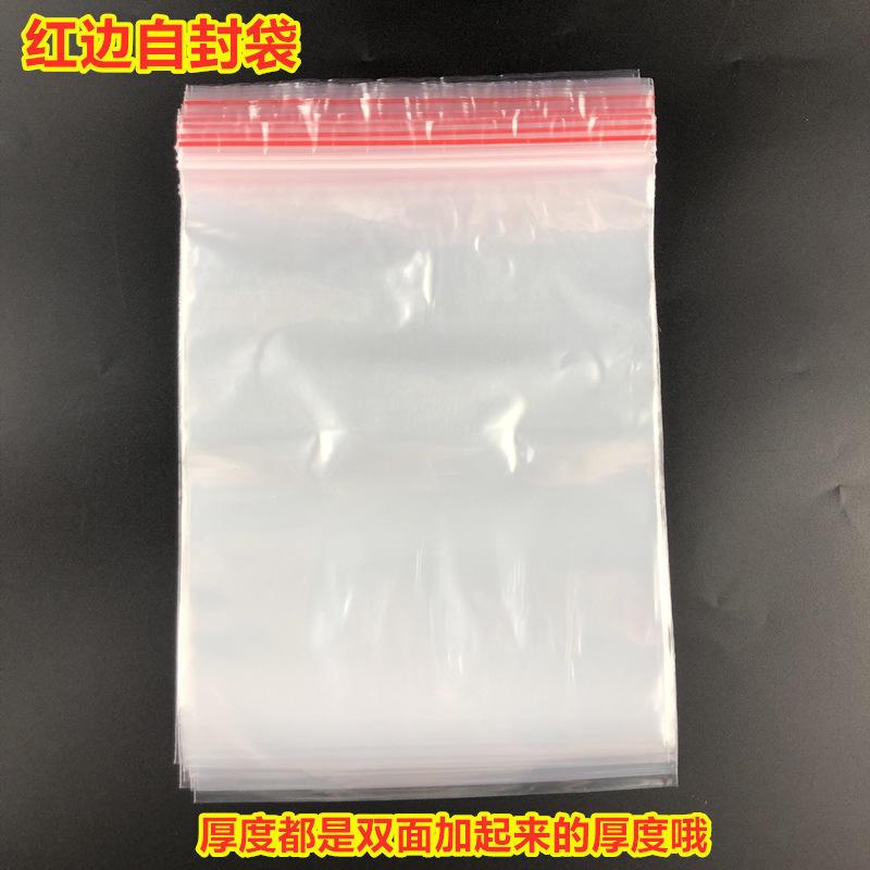 红边5丝PE透明自封袋小号4*6大号36*48cm封口袋食品密封骨袋1爆款