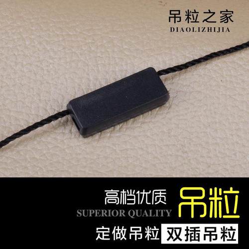 现货一千个 服装通用双插吊粒 高档双插吊绳 童装内衣吊牌绳爆款