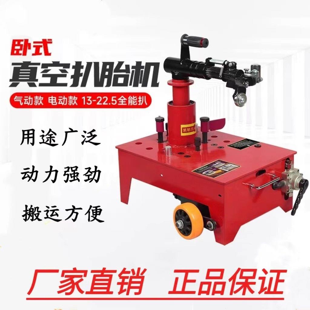 大车真空胎扒胎机货车轮胎拆装器新款气动拆胎机汽修专用扒胎工具