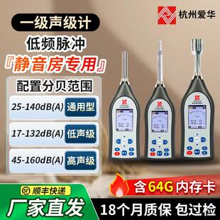 爱华AWA5662低频高频声级计噪音计一级设备噪音检测仪静音房专用