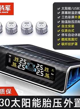 铁将军太阳能胎压监测器智能无线内置智能彩屏碳纤纹饰T630检测仪