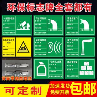 污水排放口标识牌一般固体废物标识废气污水雨水噪音排放源危险废