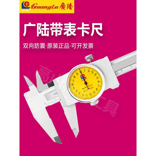 广陆带表卡尺高精度0-150-200-300mm不锈钢指针防震表盘游标卡尺