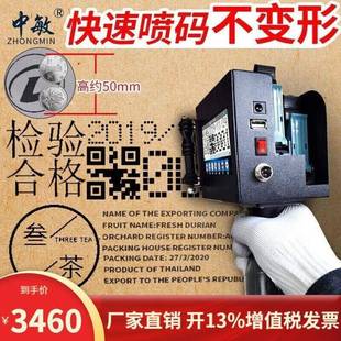 打码 中敏ZM 二维码 308智能手持双喷头大字符喷码 机生产日期条形码
