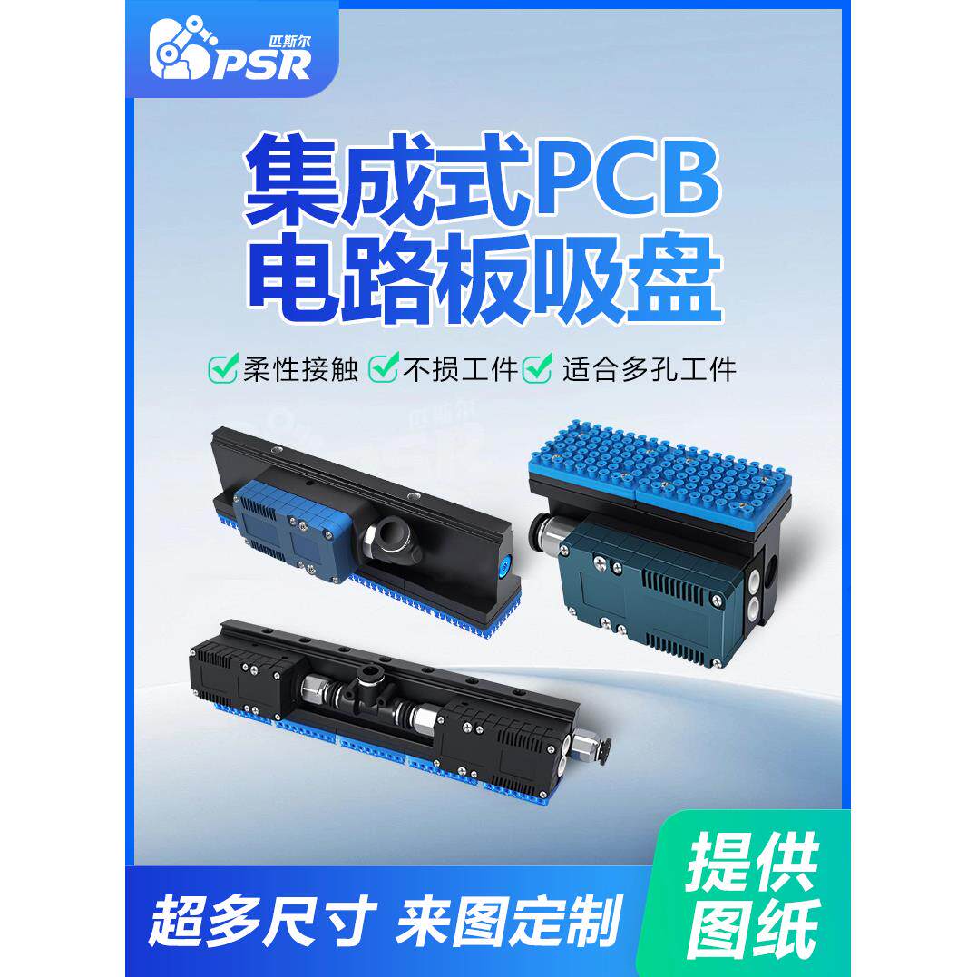 工业机械手多孔pcb电路板软板硬板上下板机不挑位置逆止真空吸盘