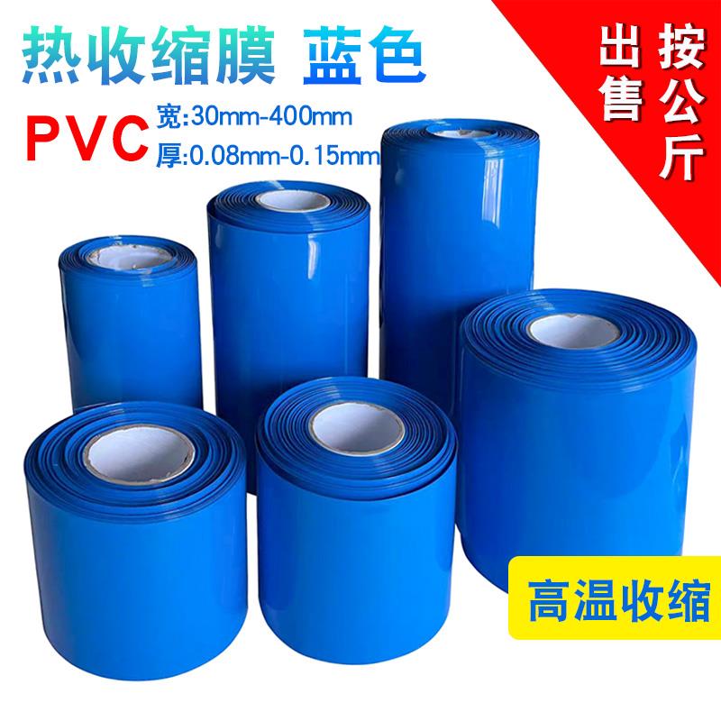 按公斤30-400mm18650锂电池收缩套膜 PVC热收缩管电池套管计价