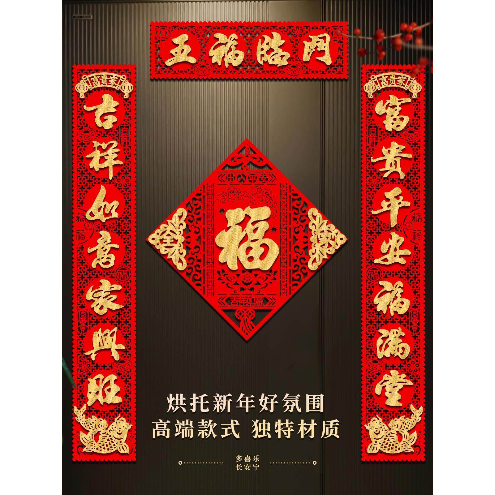 对联2026马年新款高档绒布自粘门联福字门贴家用春节过年大门春联