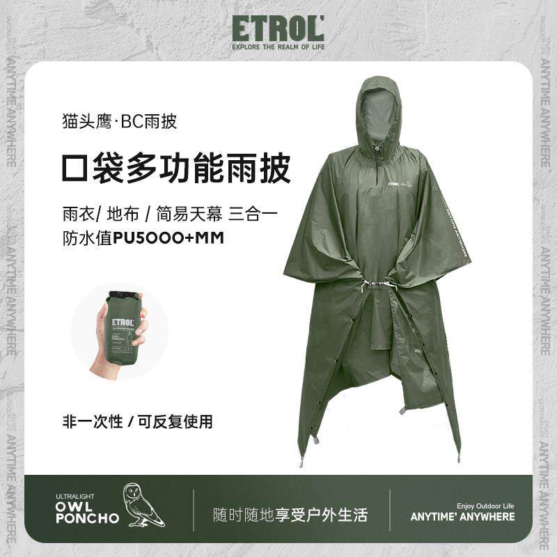 ETROL雨衣户外登山三合一轻量化徒步骑行斗篷雨披旅行旅游爬山