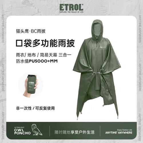 ETROL雨衣户外登山三合一轻量化徒步骑行斗篷雨披旅行旅游爬山