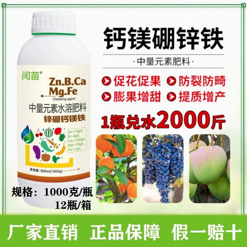 钙镁硼锌铁中量元素水溶肥果树蔬菜农用快速见效叶面肥靓果,农用物资,叶面肥,淘宝优惠券,粉丝福利购,淘宝优惠卷