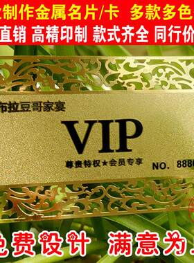 金属名片制作金属卡定制定做订高档美容金卡会员卡储值镂空黑金箔