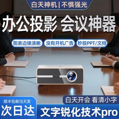 2025新款投影仪白天高亮办公用会议室培训教学商用电脑投影一体机幕布全套可连手机无线投屏投影机家用超高清