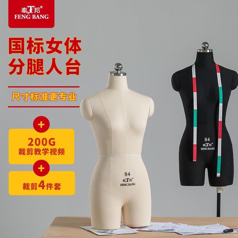 奉邦人台立体裁剪女分腿半身服装设计人偶定制打版立裁模特展示架