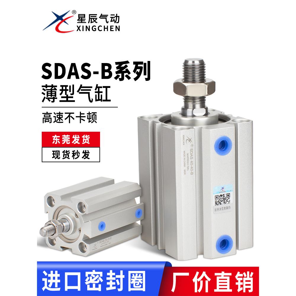 星辰带磁薄型气缸SDAS12/16/32-10-20-30-40-25-35-45-50-75-100B